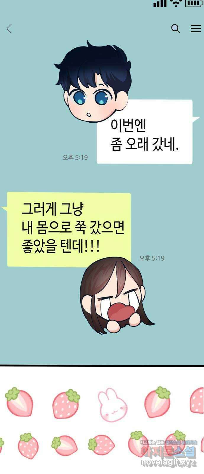 사생돌 29화 고요한 여친 프리패스상 5