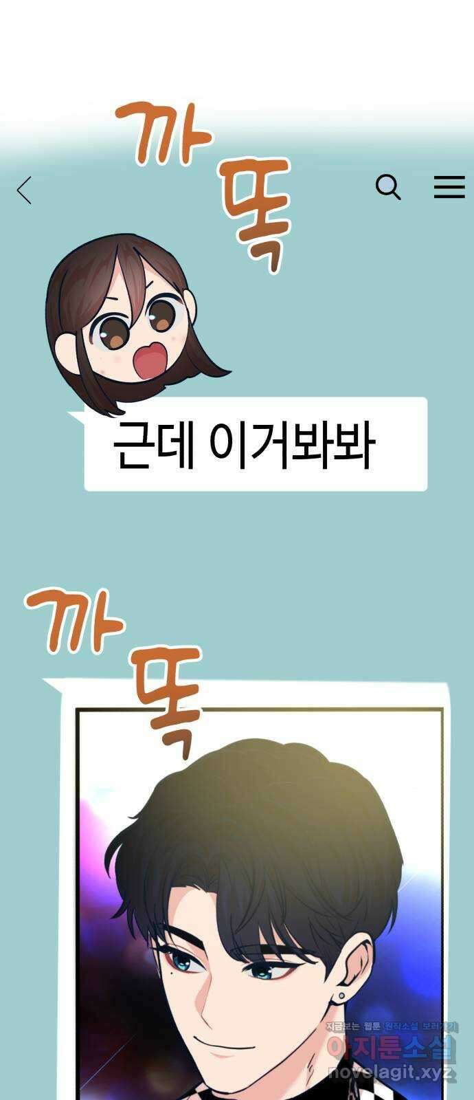 사생돌 29화 고요한 여친 프리패스상 7
