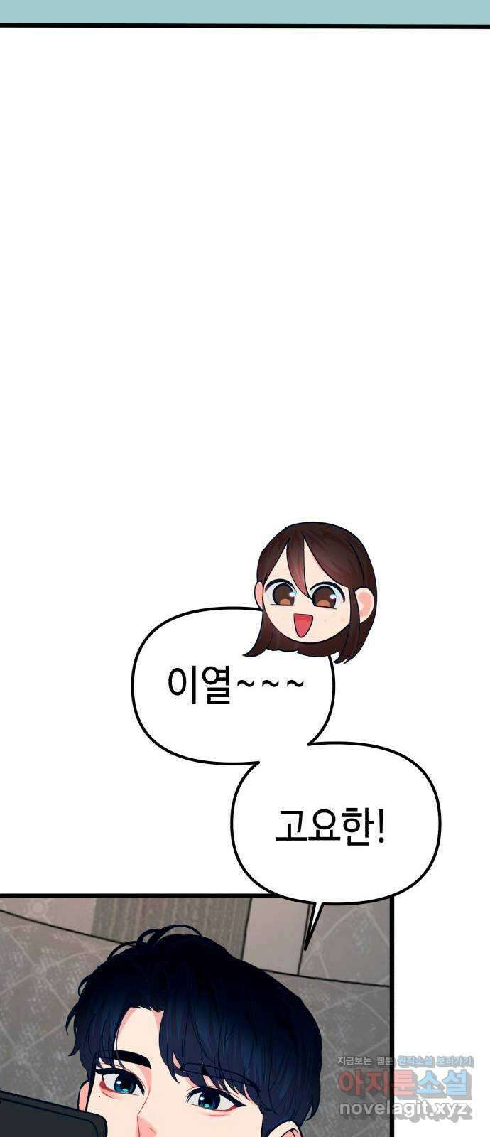 사생돌 29화 고요한 여친 프리패스상 10