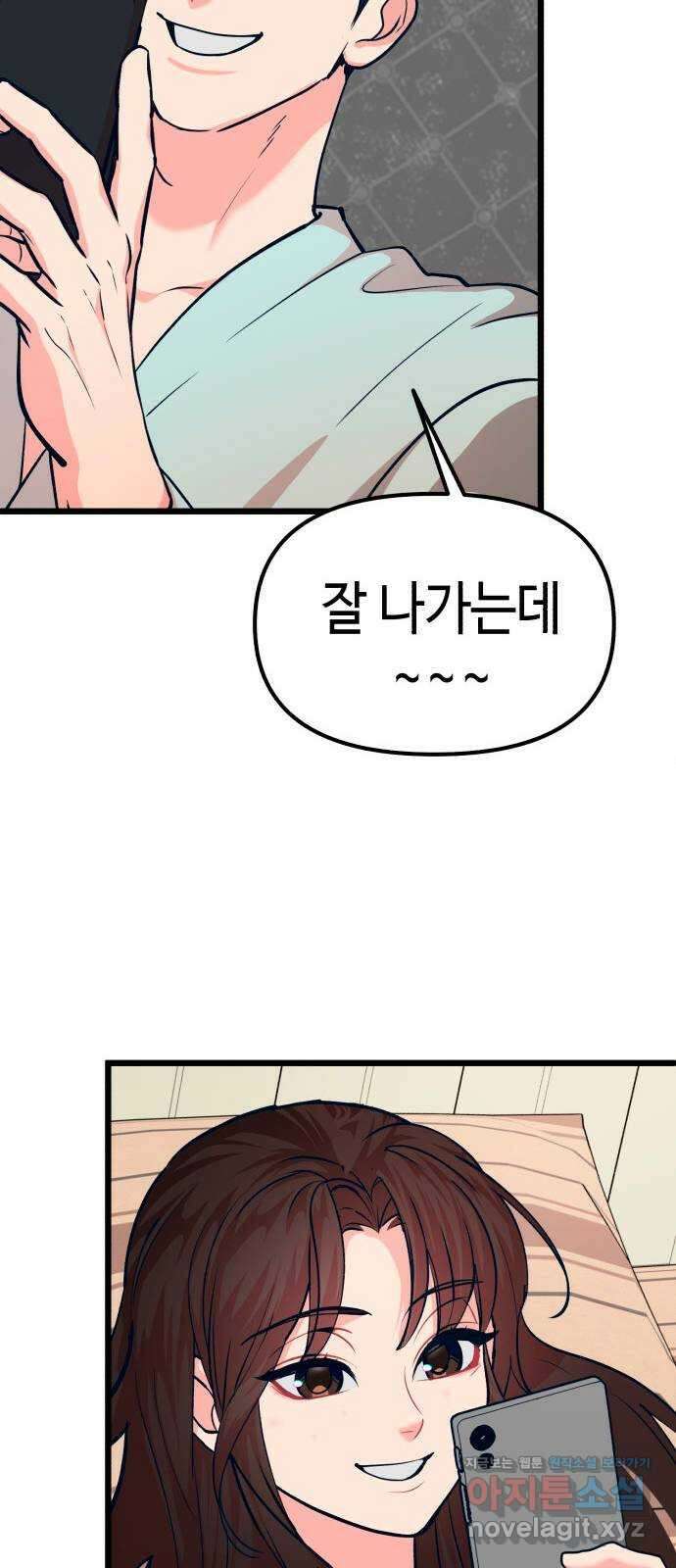 사생돌 29화 고요한 여친 프리패스상 11
