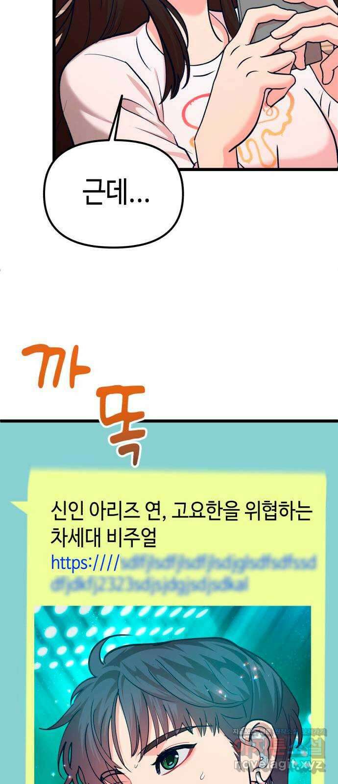 사생돌 29화 고요한 여친 프리패스상 12