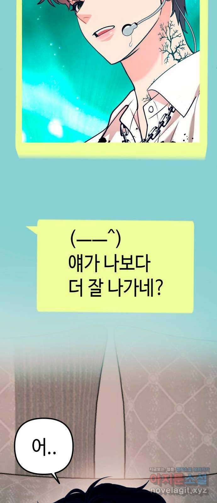 사생돌 29화 고요한 여친 프리패스상 13