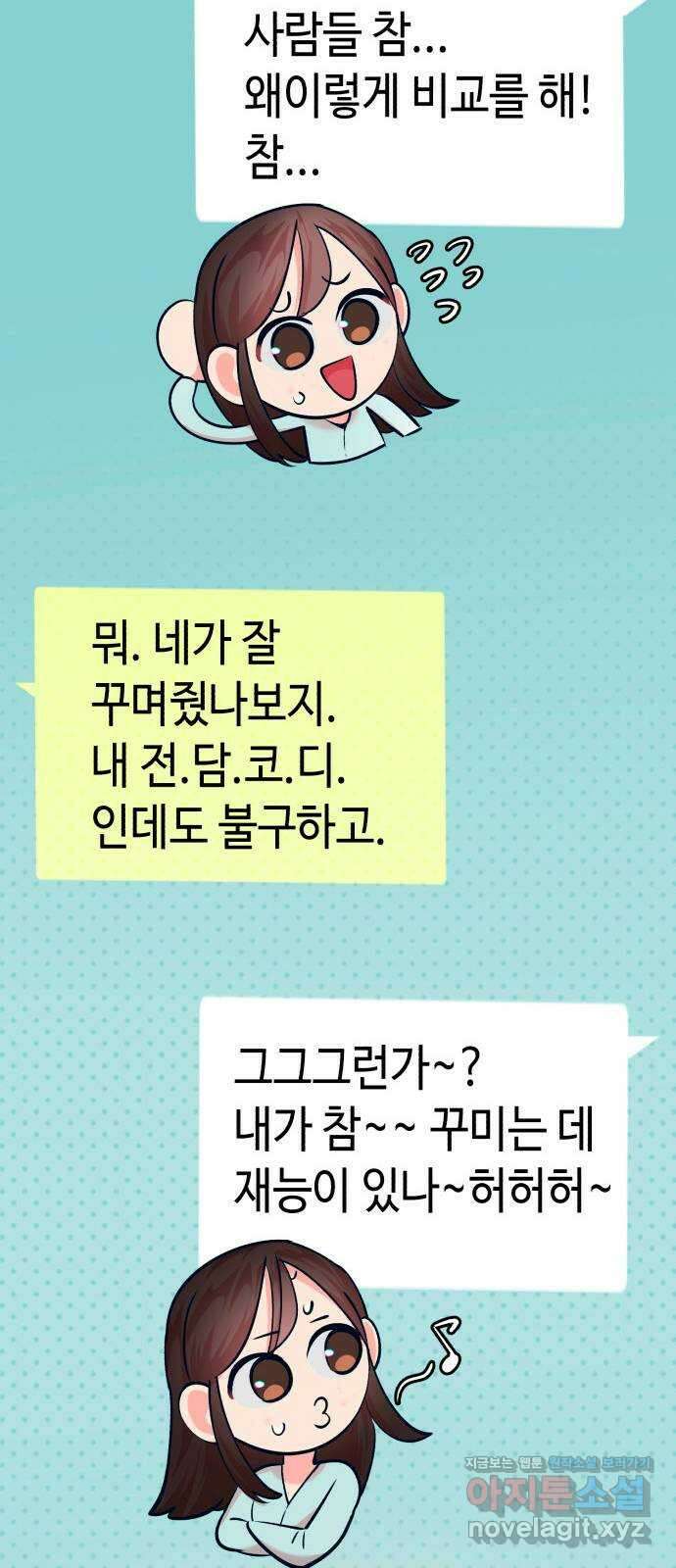 사생돌 29화 고요한 여친 프리패스상 15
