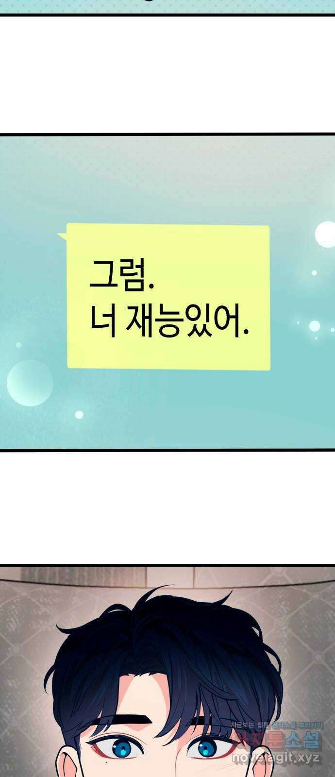 사생돌 29화 고요한 여친 프리패스상 16