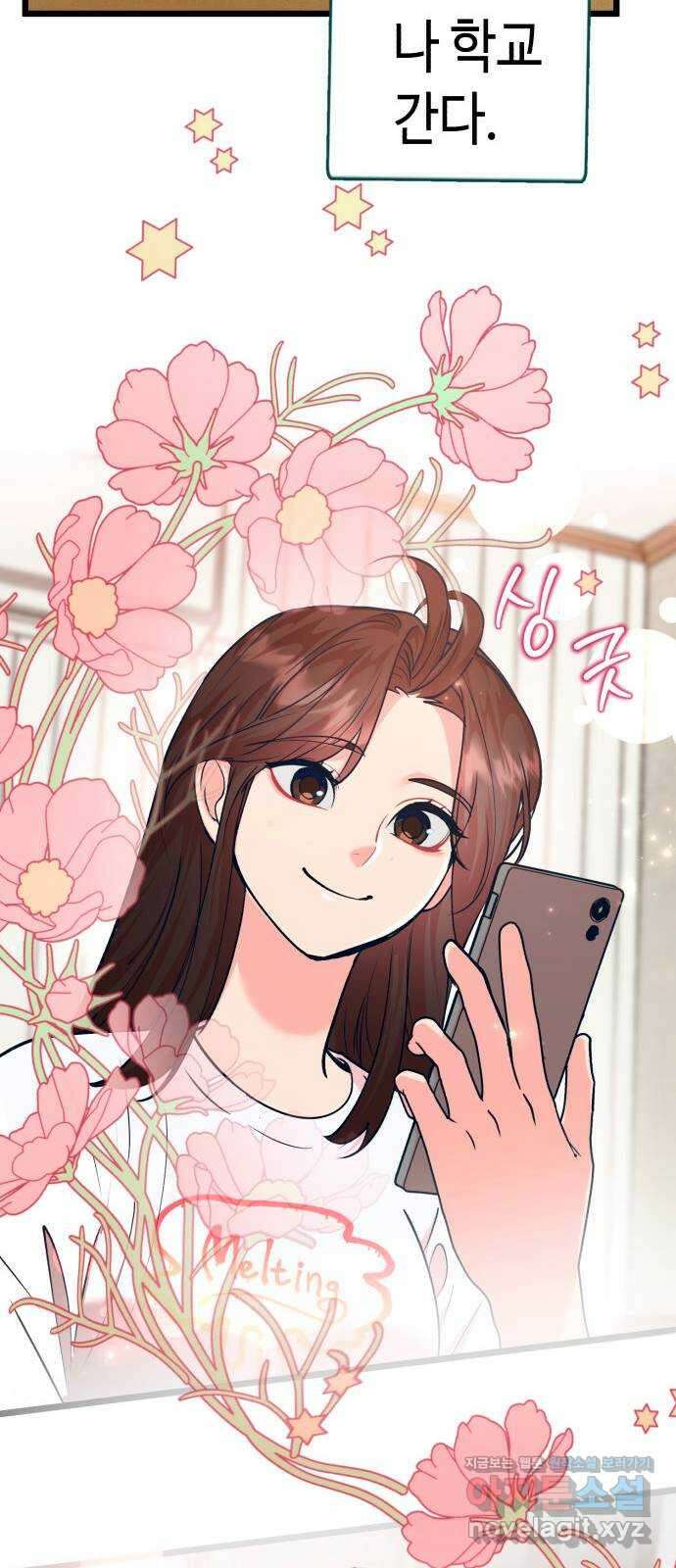 사생돌 29화 고요한 여친 프리패스상 18