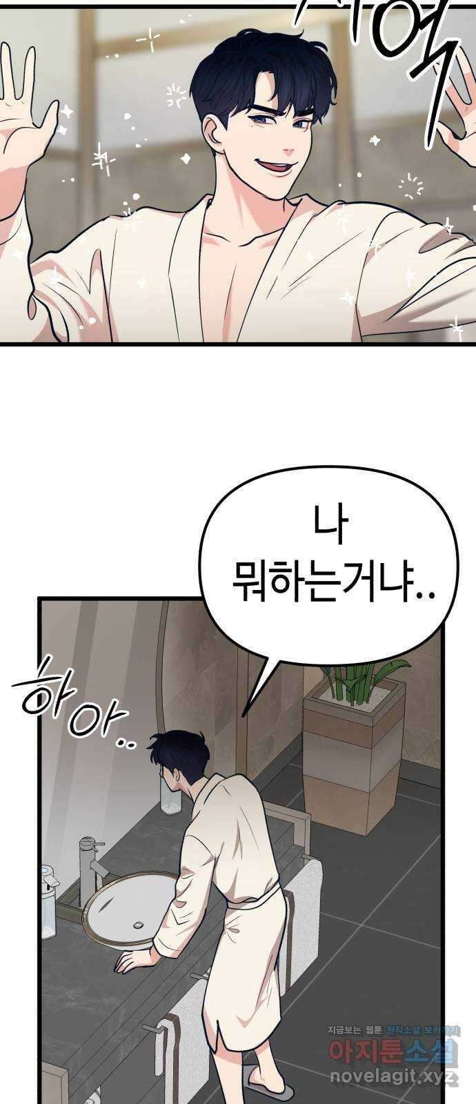 사생돌 29화 고요한 여친 프리패스상 22