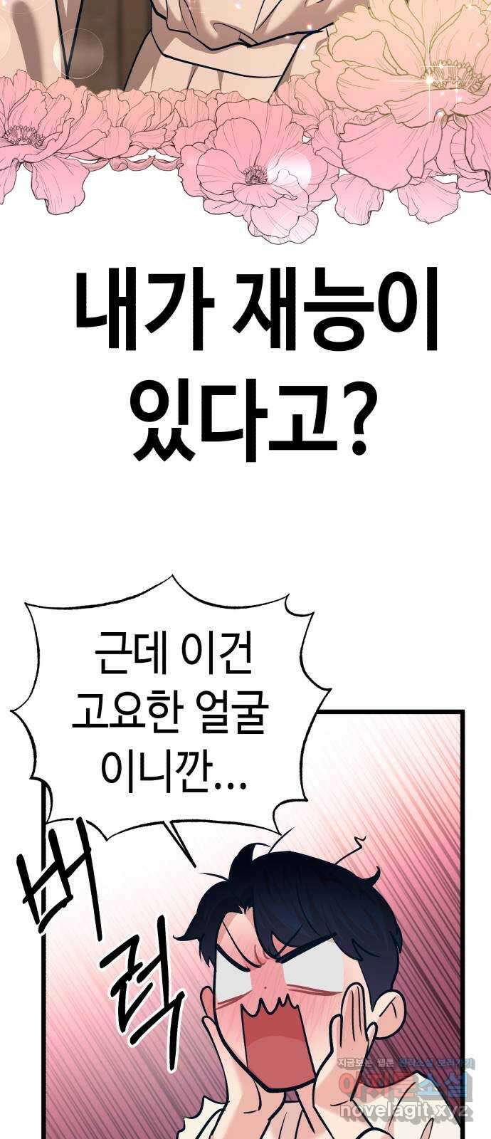 사생돌 29화 고요한 여친 프리패스상 24