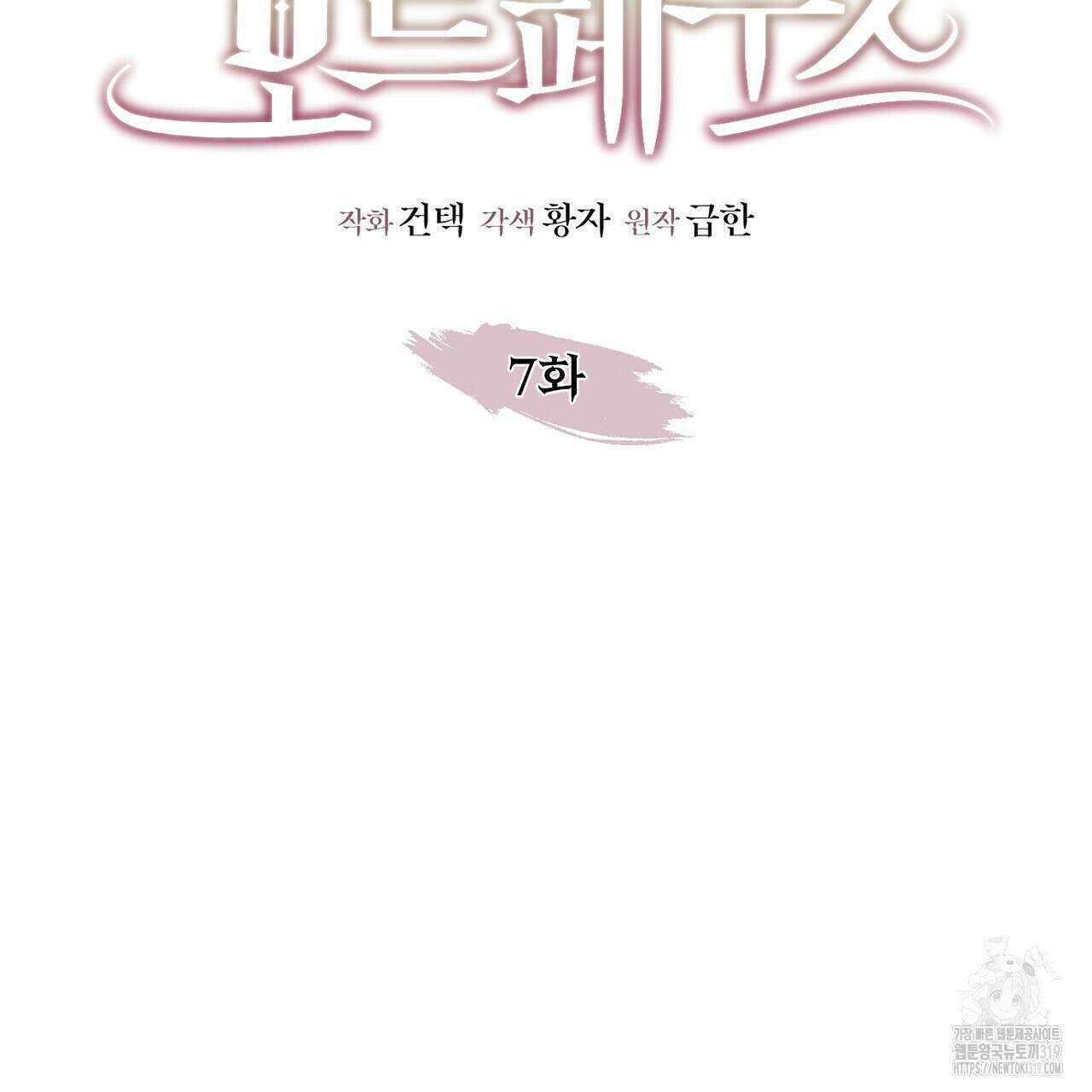 모르페우스 7화 53