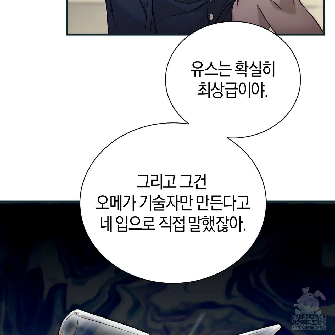 모르페우스 7화 73