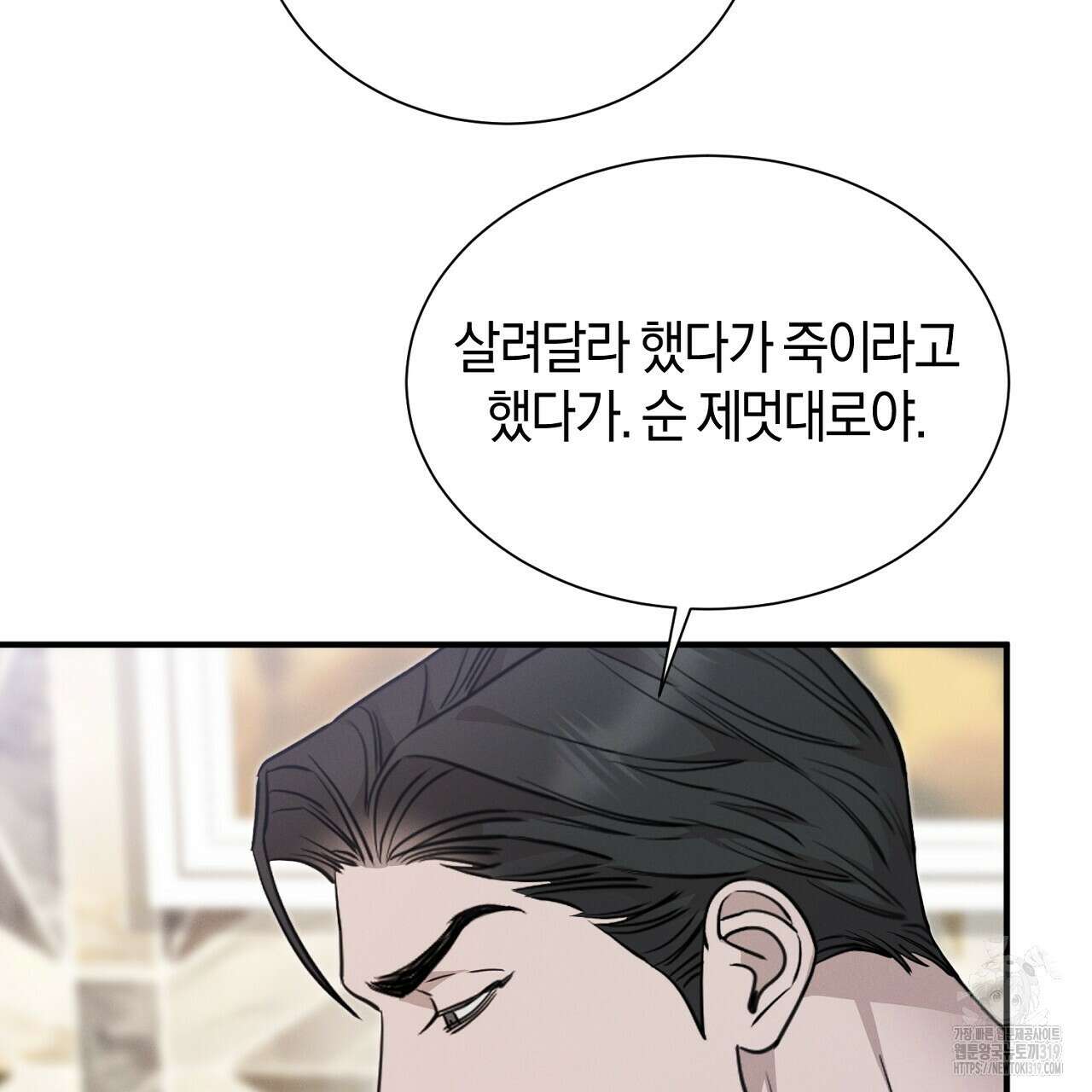 모르페우스 7화 99