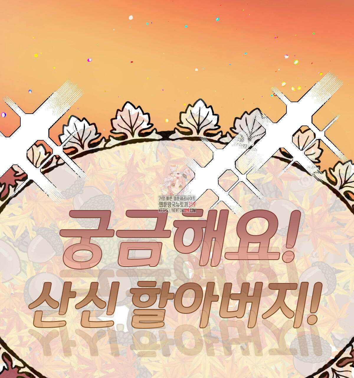 변온짐승 외전 4화 1