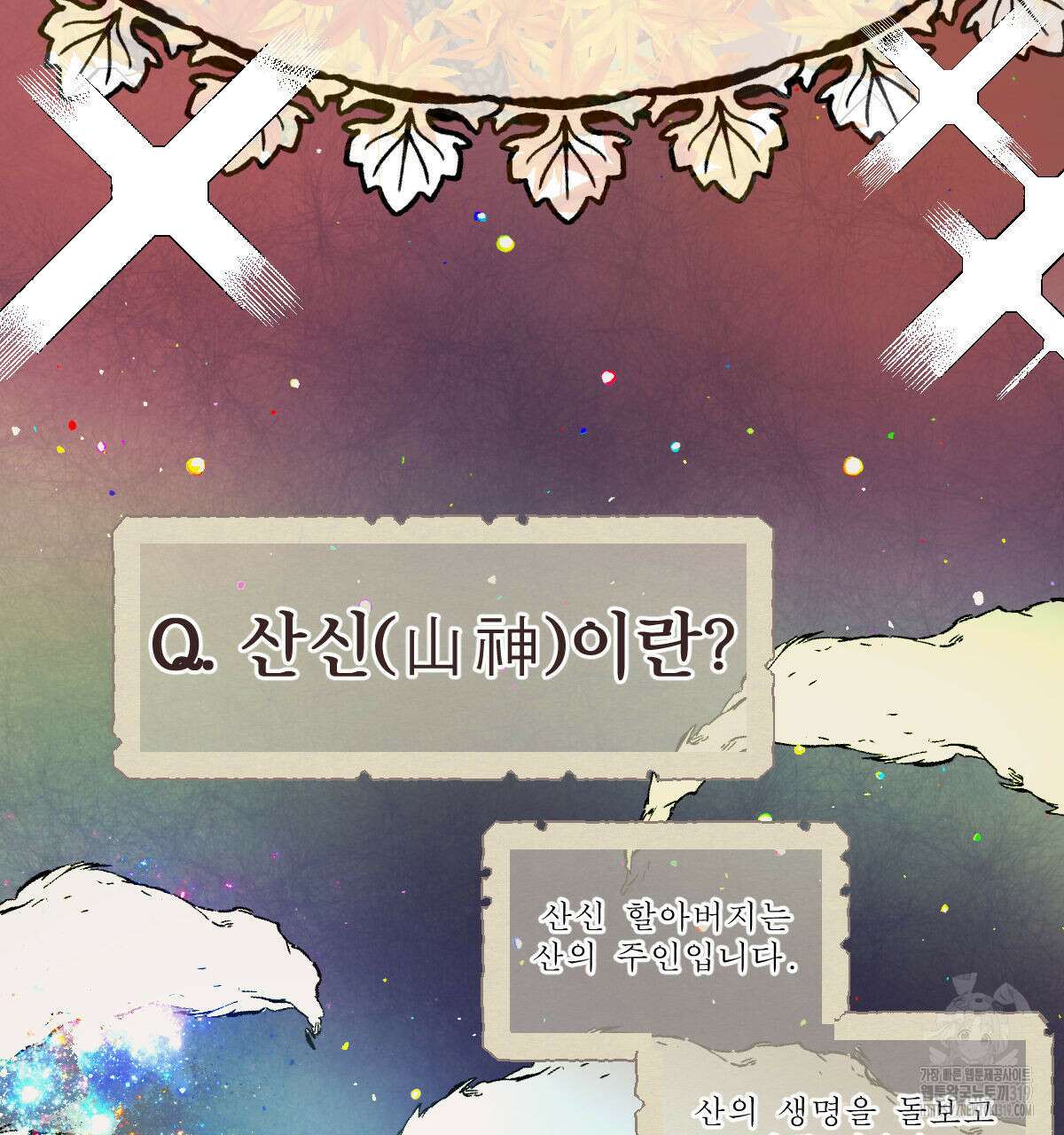 변온짐승 외전 4화 2
