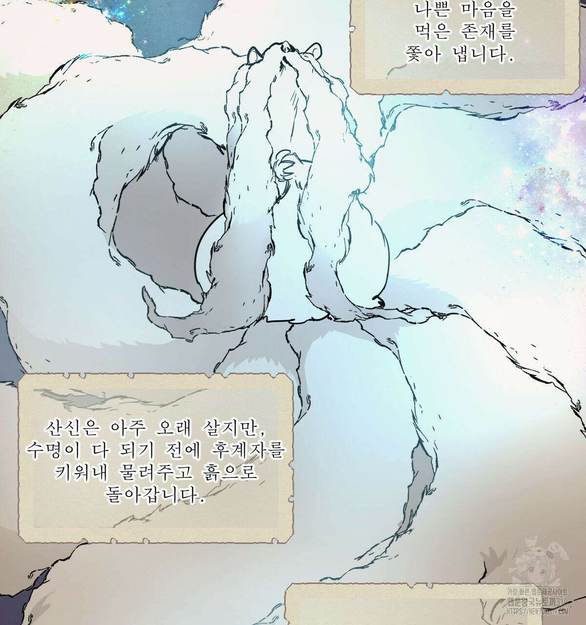 변온짐승 외전 4화 3