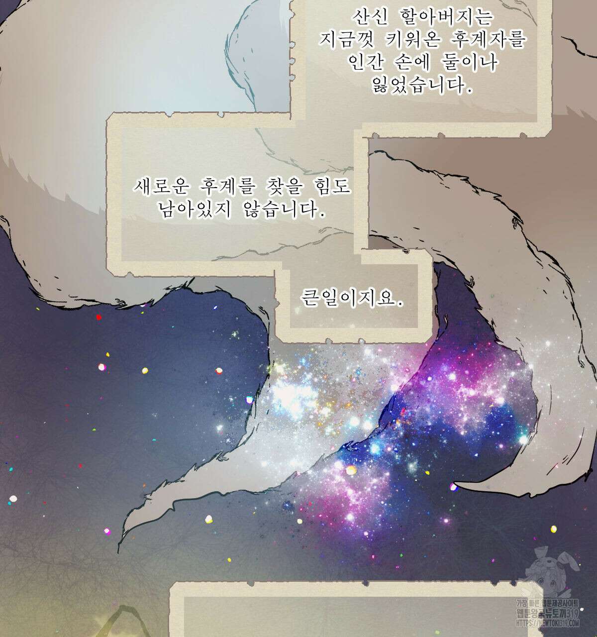 변온짐승 외전 4화 4