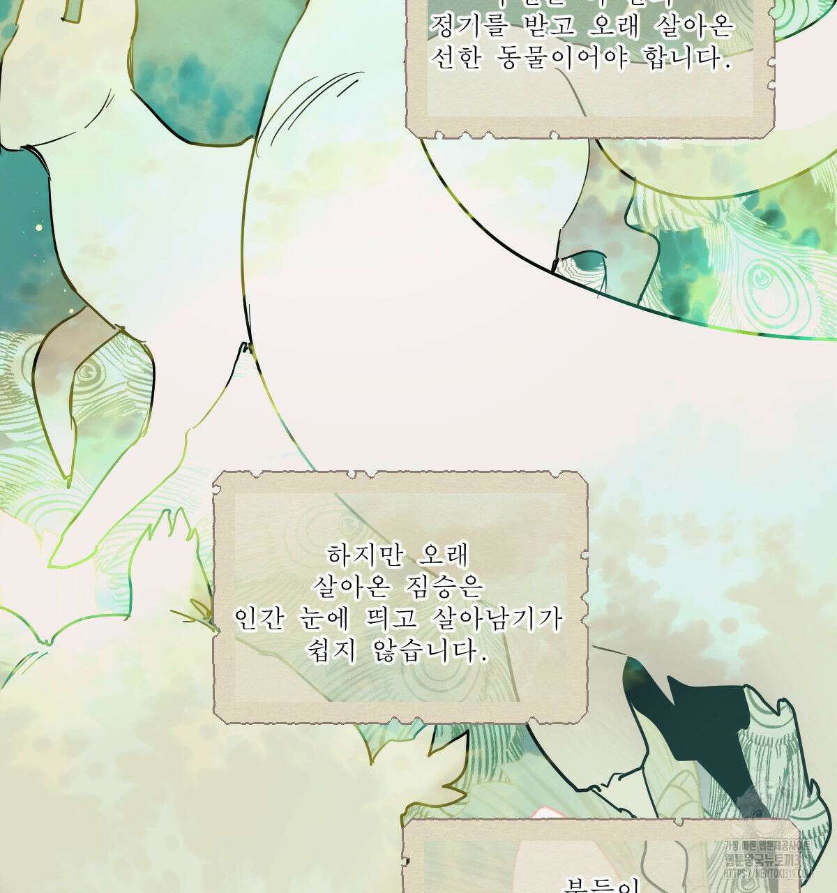 변온짐승 외전 4화 6
