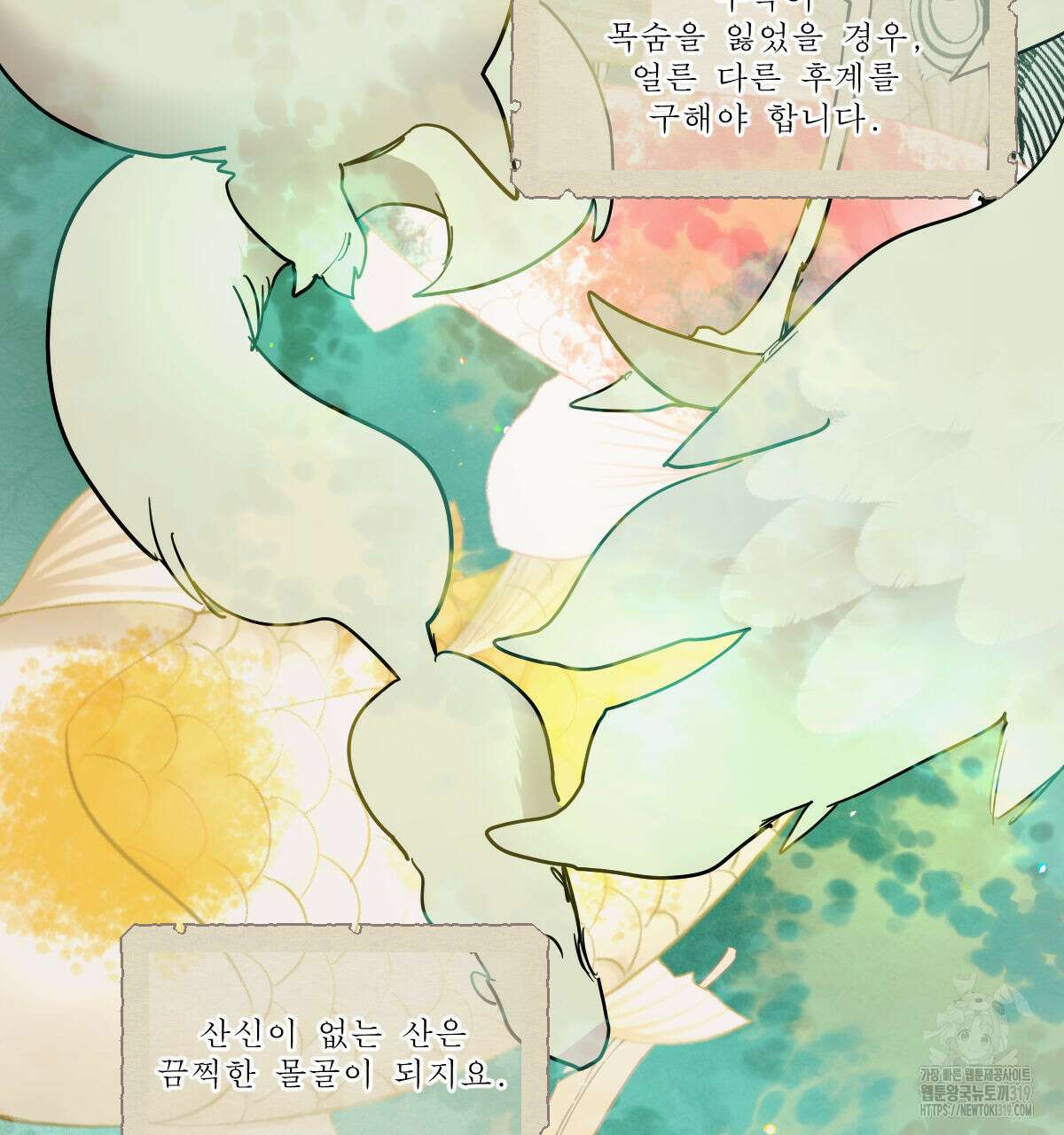 변온짐승 외전 4화 7