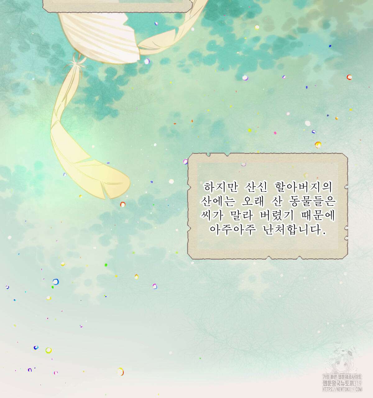 변온짐승 외전 4화 8