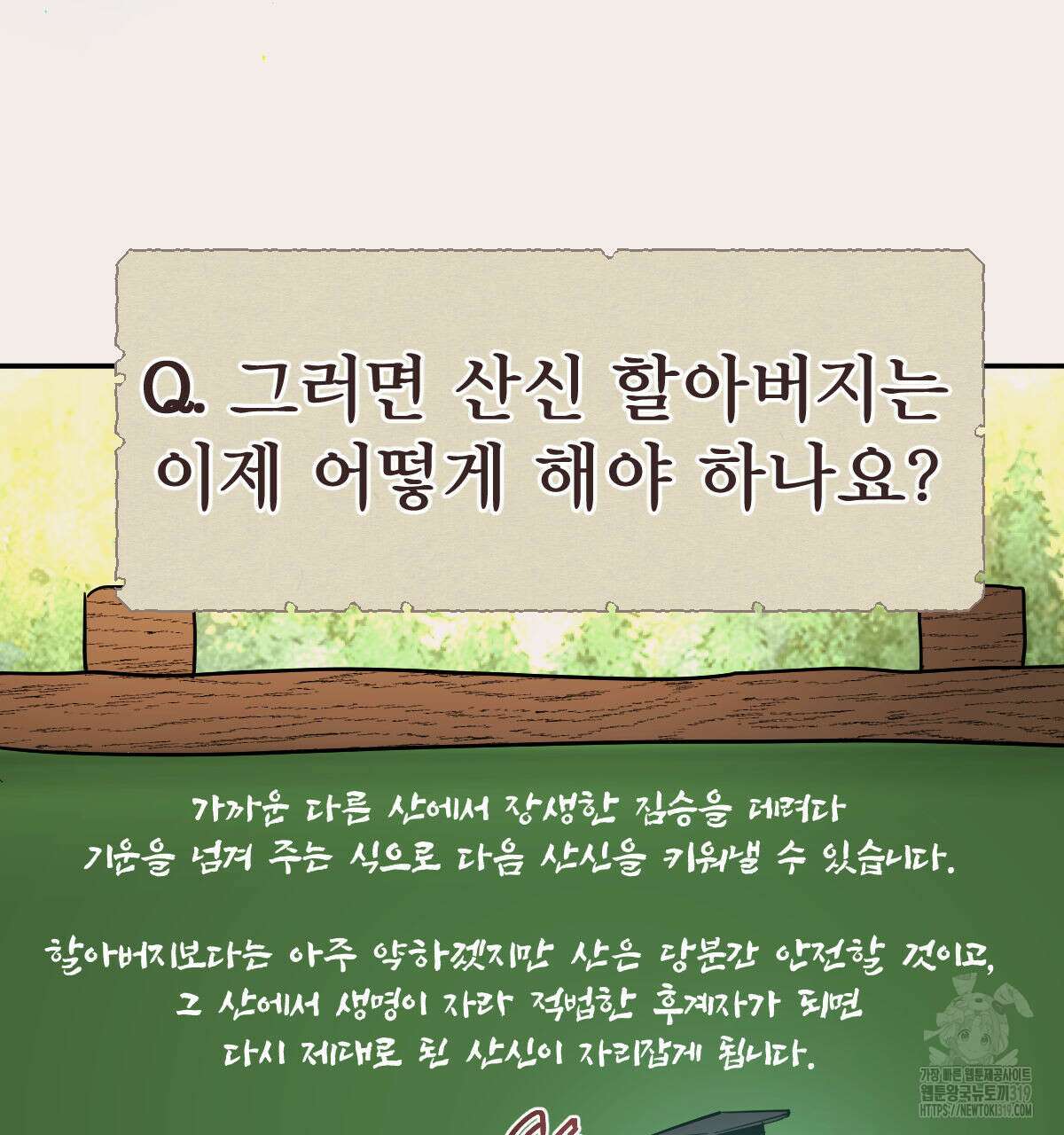 변온짐승 외전 4화 9