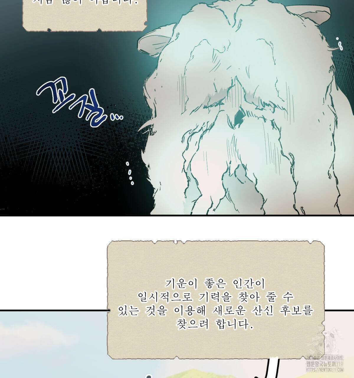 변온짐승 외전 4화 11
