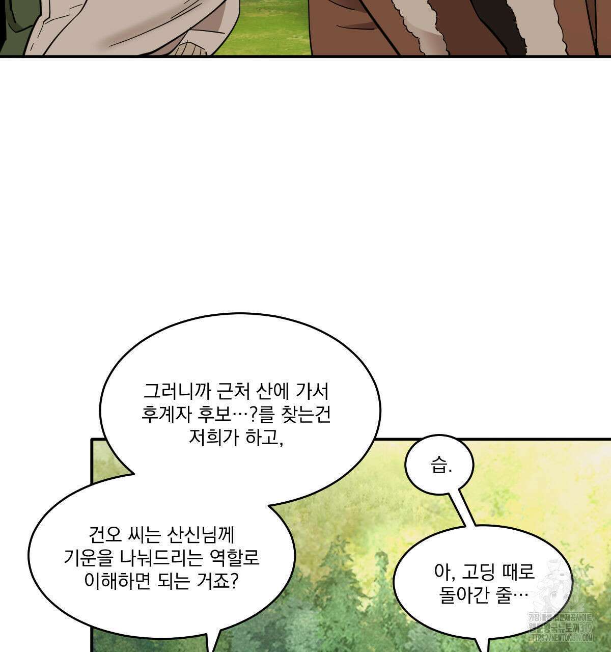 변온짐승 외전 4화 13