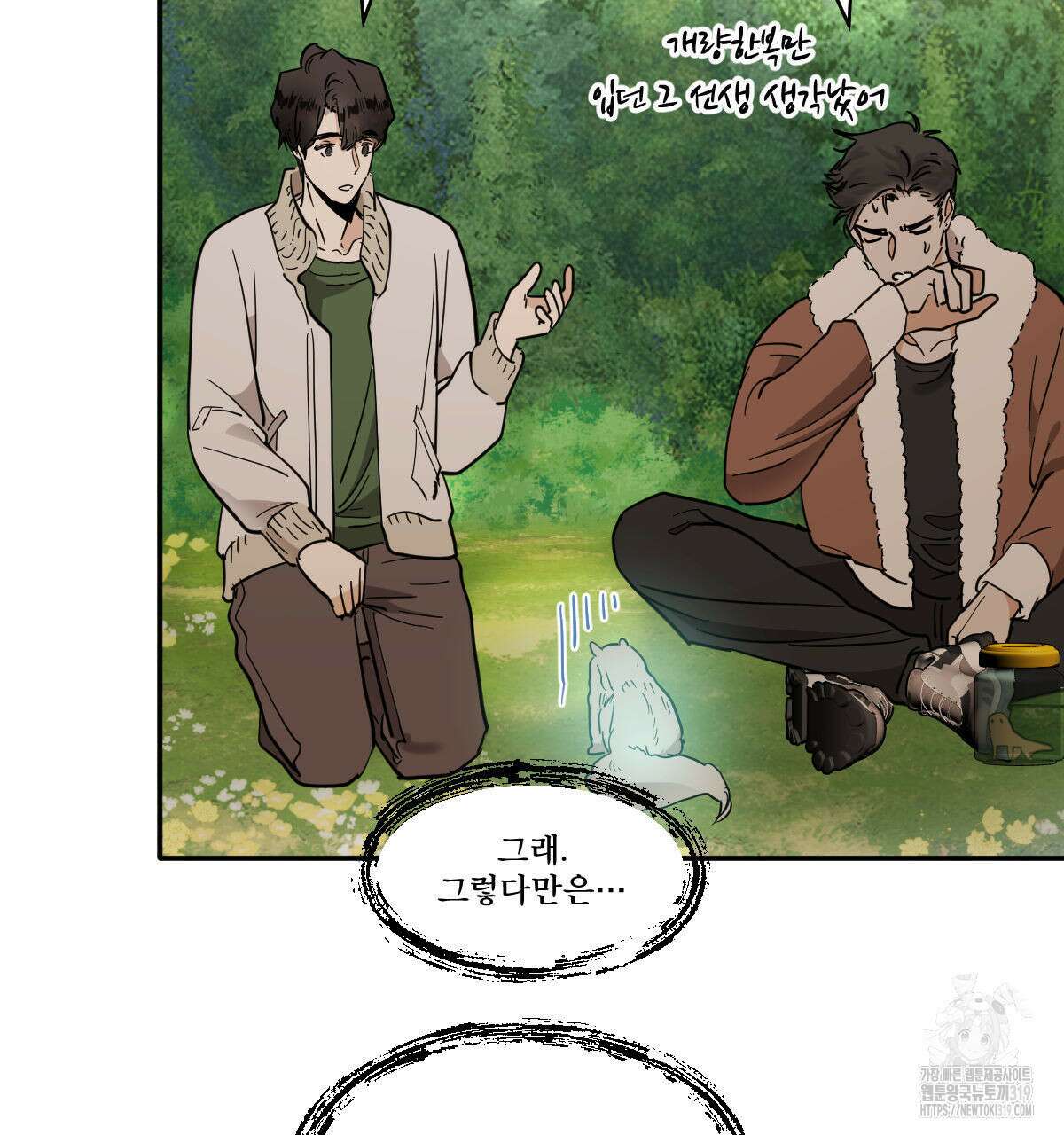 변온짐승 외전 4화 14