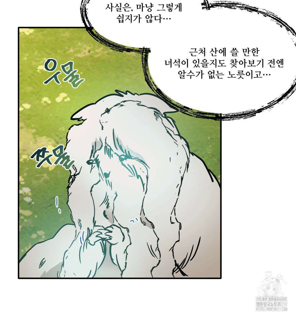 변온짐승 외전 4화 15