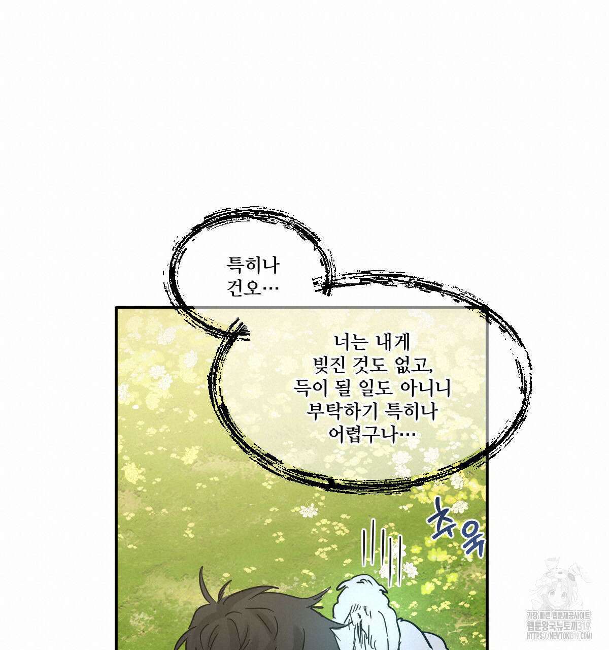 변온짐승 외전 4화 17