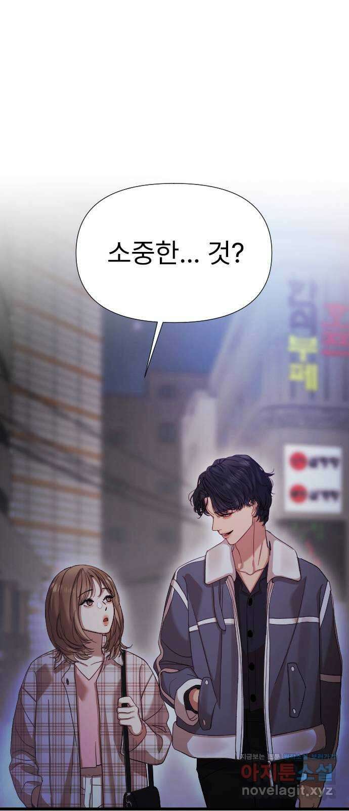 나의 신은 욕망꾸러기 9화 1