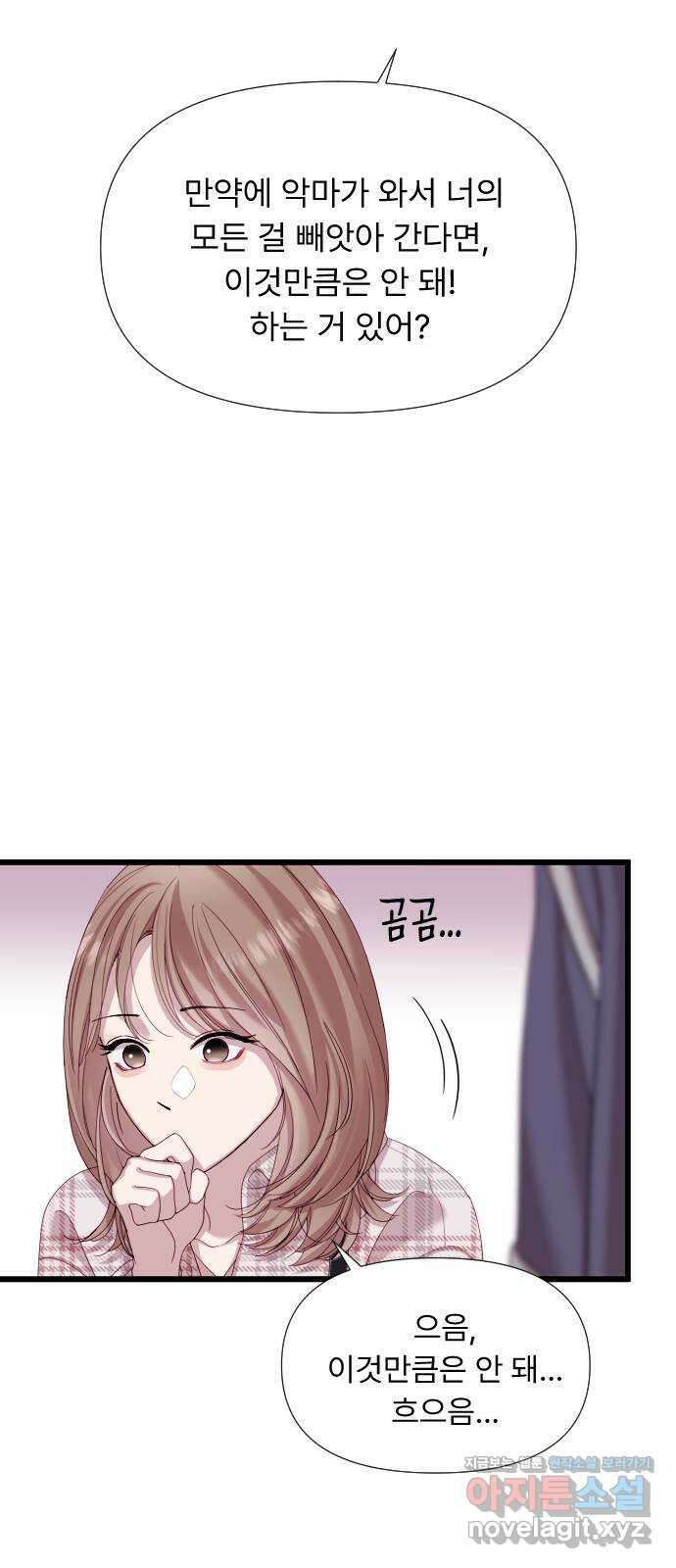 나의 신은 욕망꾸러기 9화 2