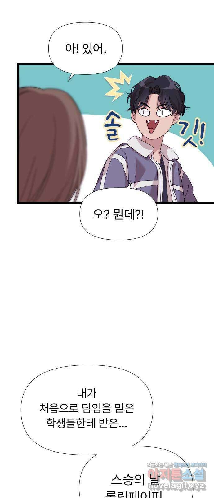 나의 신은 욕망꾸러기 9화 3