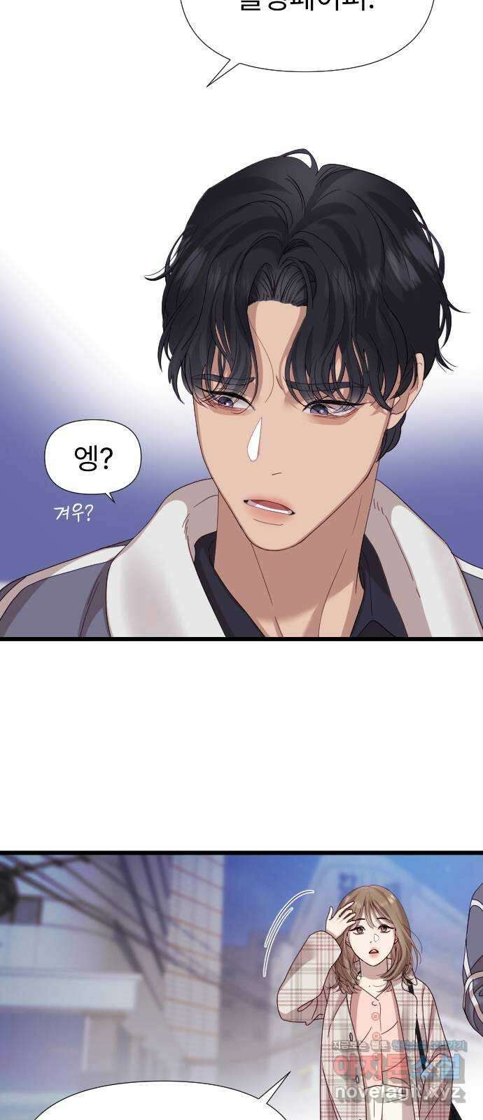 나의 신은 욕망꾸러기 9화 4
