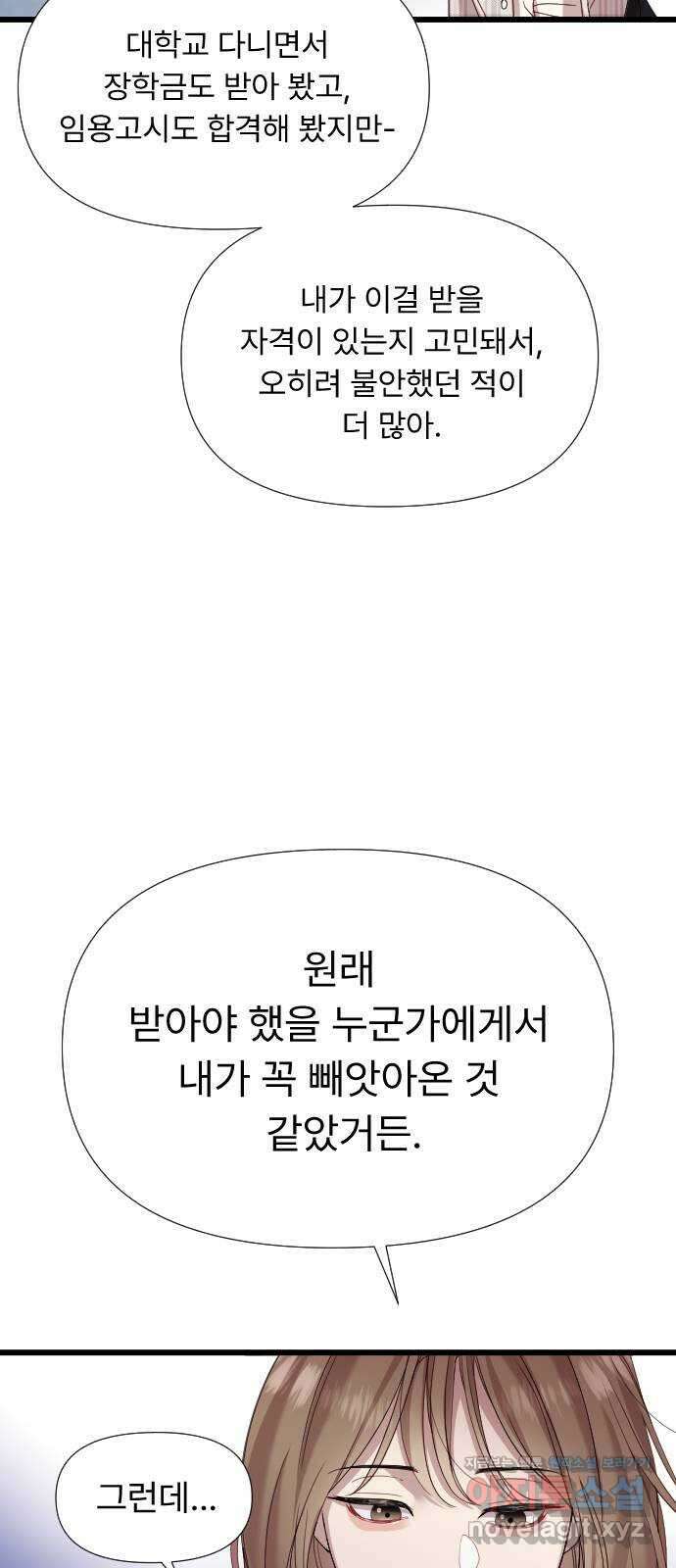 나의 신은 욕망꾸러기 9화 5