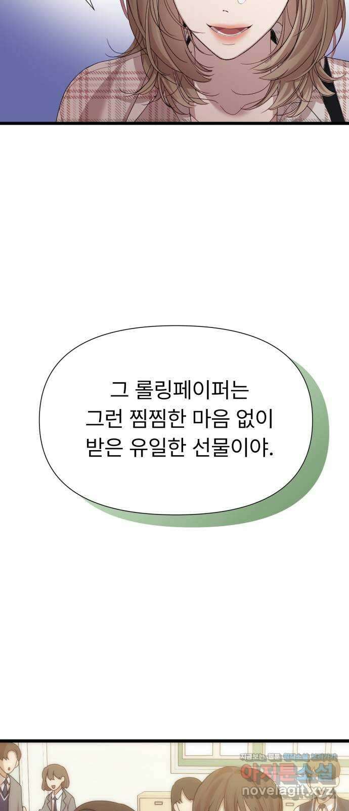 나의 신은 욕망꾸러기 9화 6