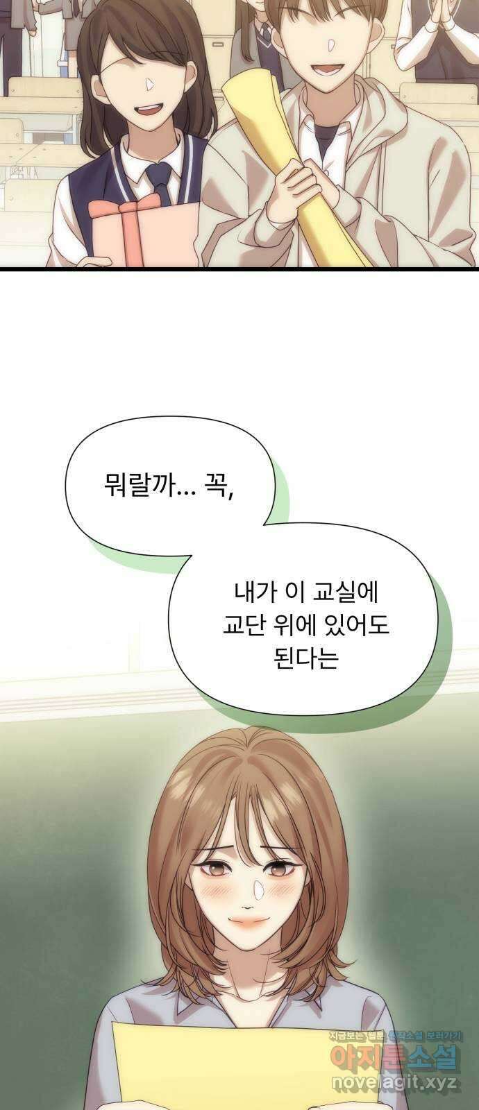 나의 신은 욕망꾸러기 9화 7