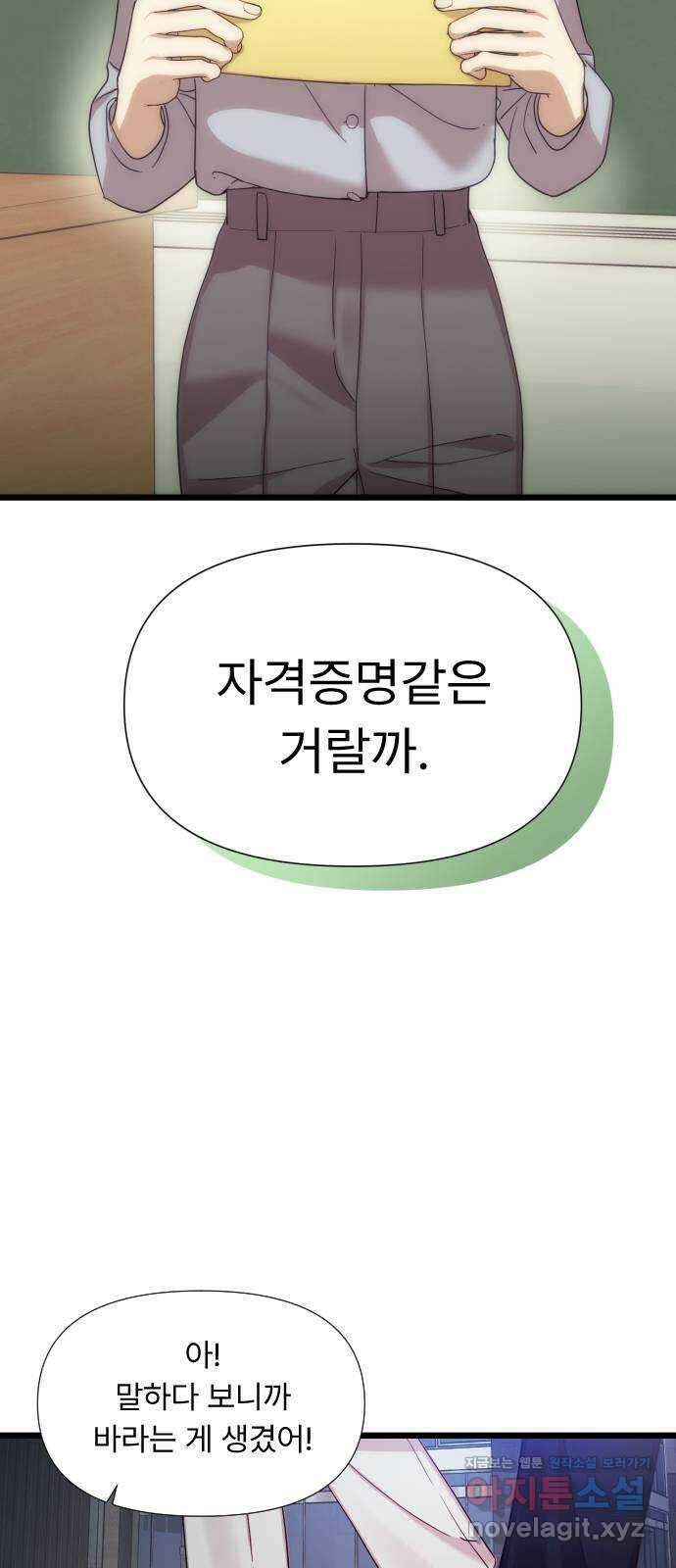나의 신은 욕망꾸러기 9화 8