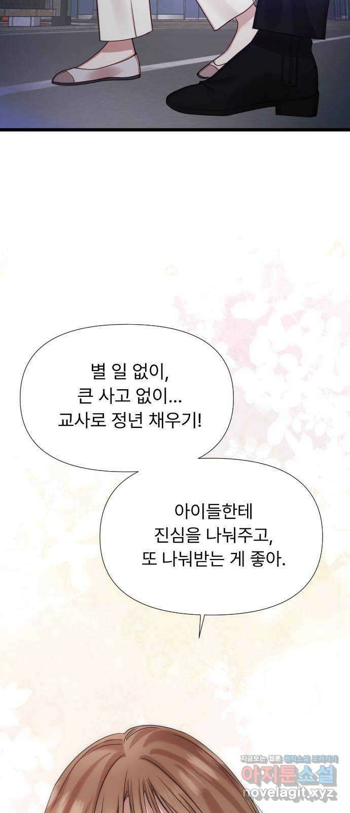 나의 신은 욕망꾸러기 9화 9