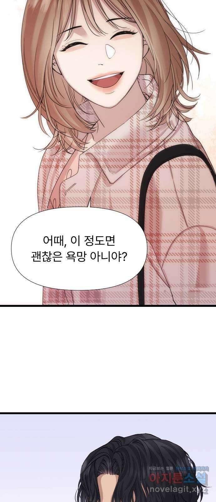 나의 신은 욕망꾸러기 9화 10