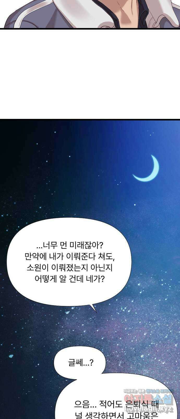 나의 신은 욕망꾸러기 9화 12
