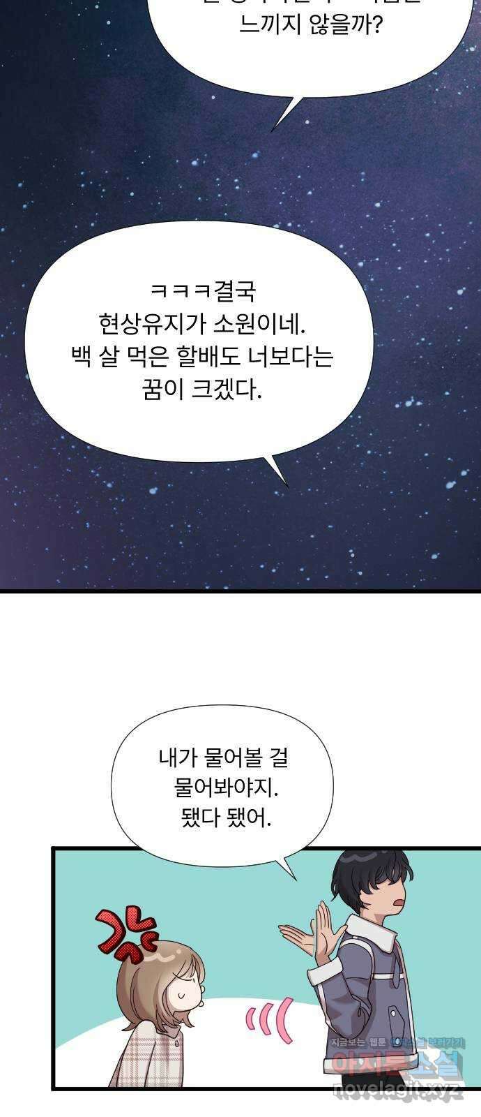 나의 신은 욕망꾸러기 9화 13