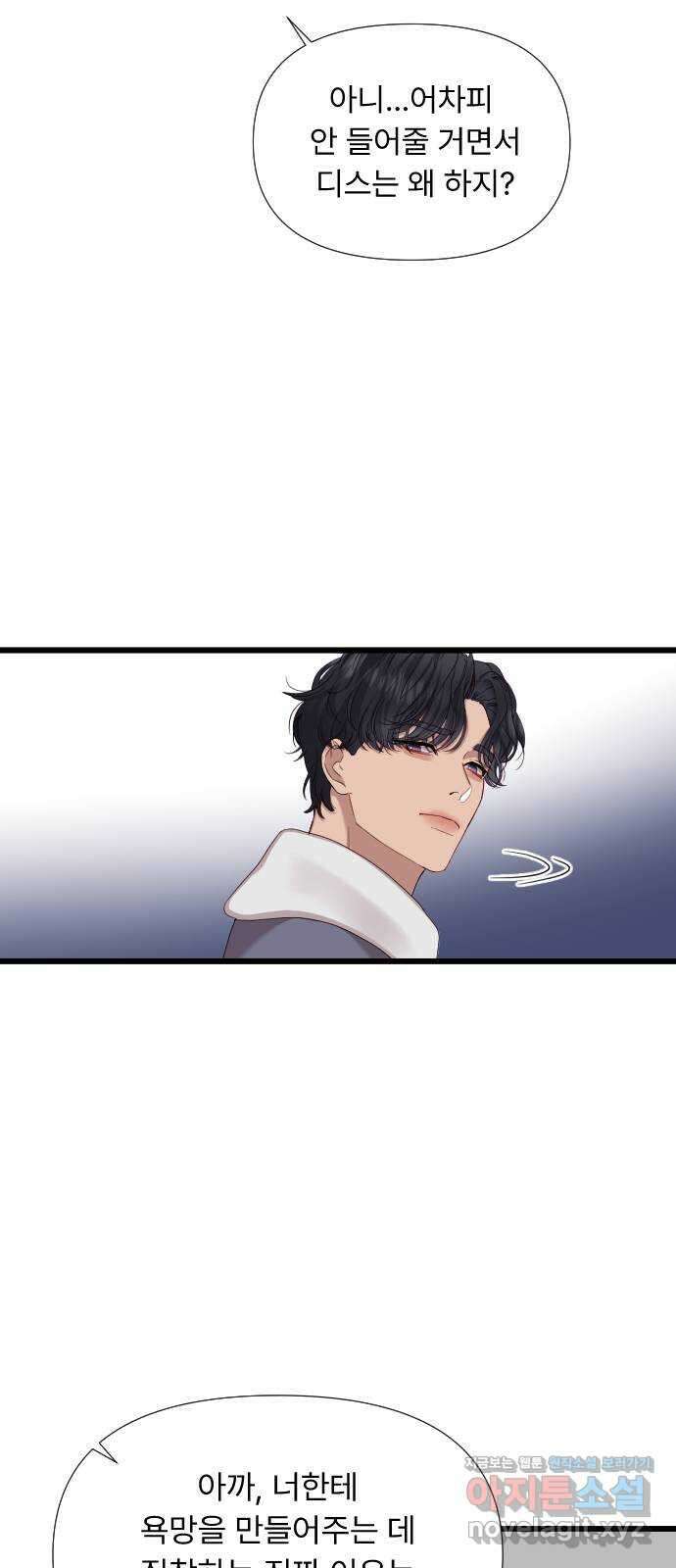 나의 신은 욕망꾸러기 9화 14