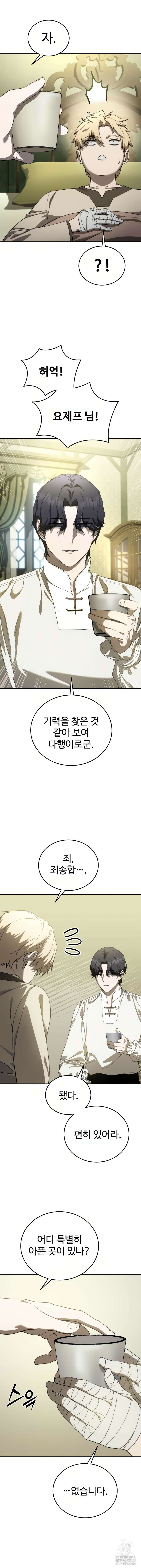 별을 품은 소드마스터 23화 2