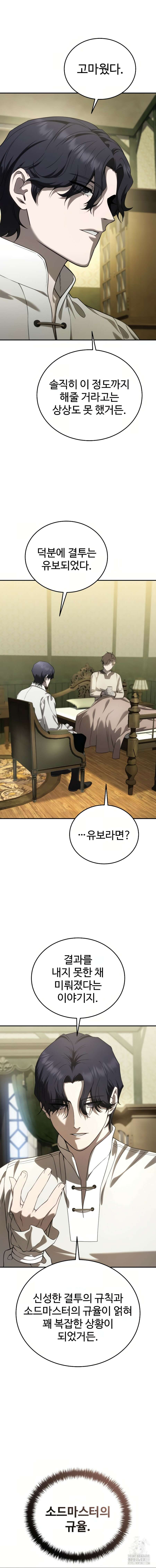 별을 품은 소드마스터 23화 3