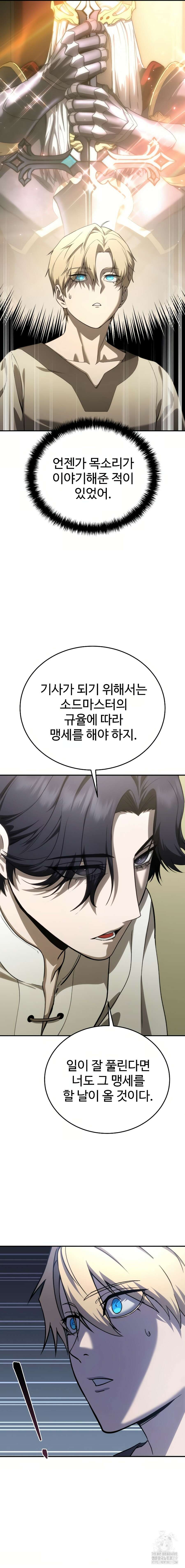 별을 품은 소드마스터 23화 4