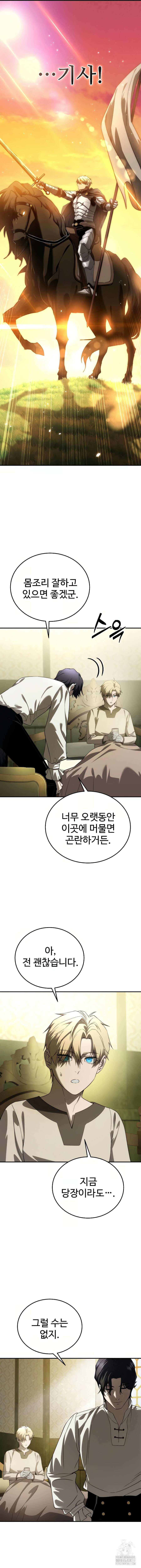 별을 품은 소드마스터 23화 5