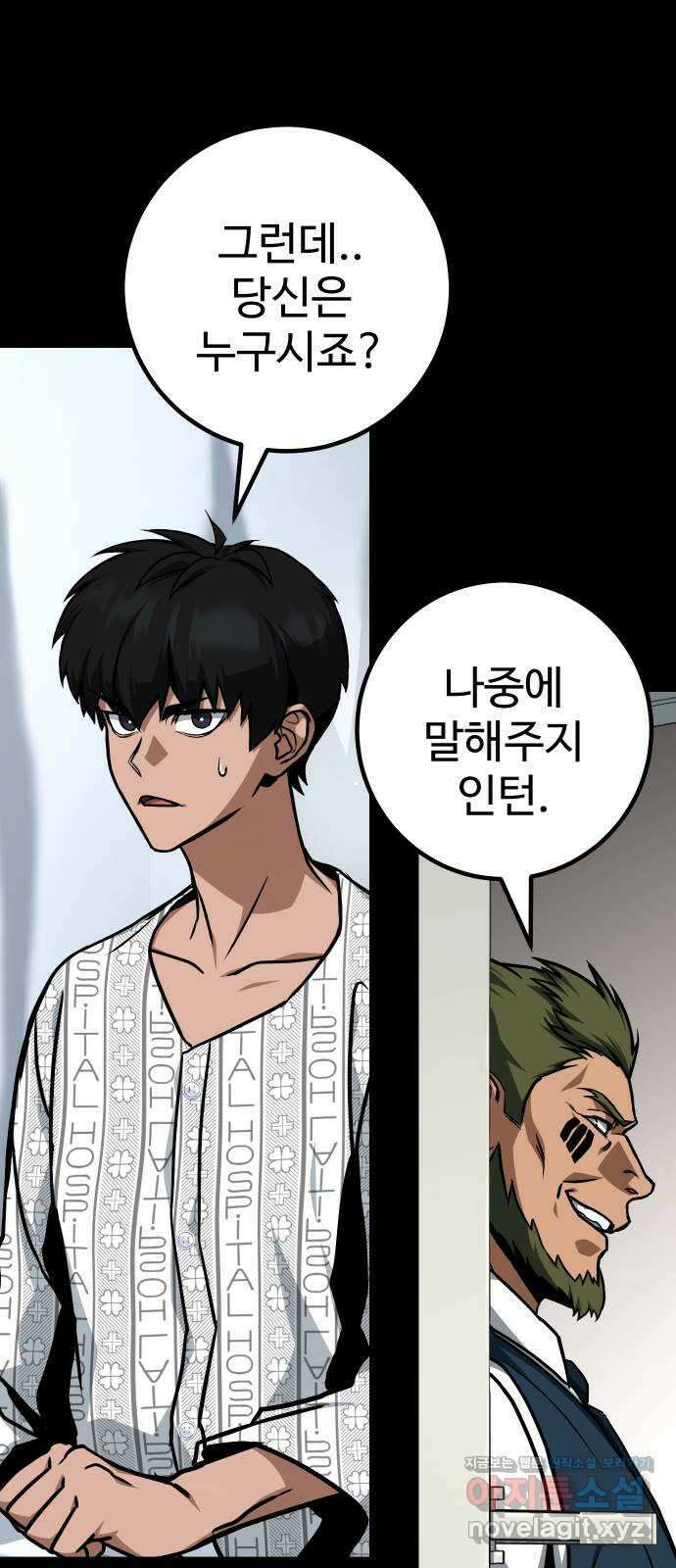 히어로 더 맥시멈 51화 5
