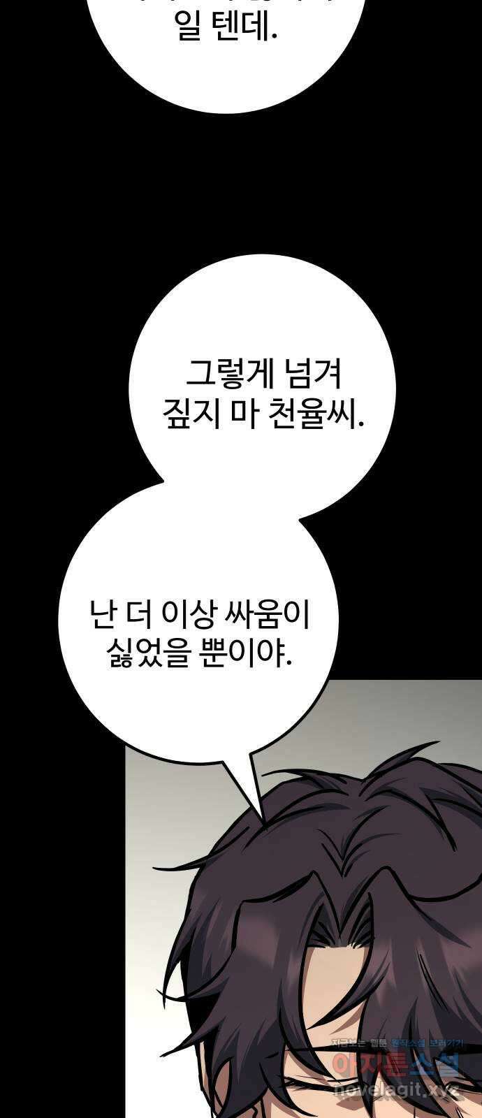 히어로 더 맥시멈 51화 12