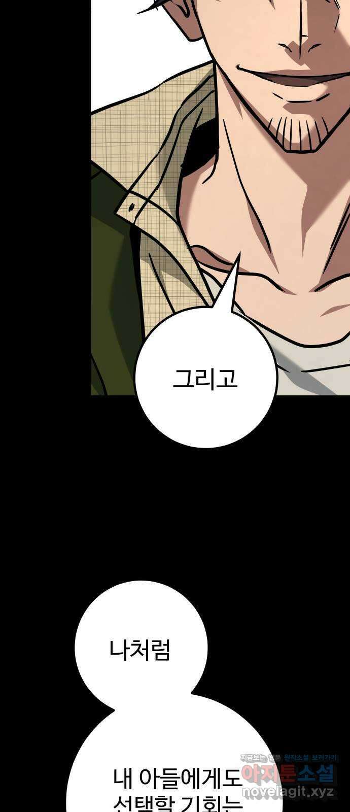 히어로 더 맥시멈 51화 13