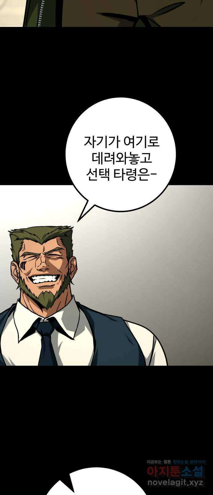 히어로 더 맥시멈 51화 15
