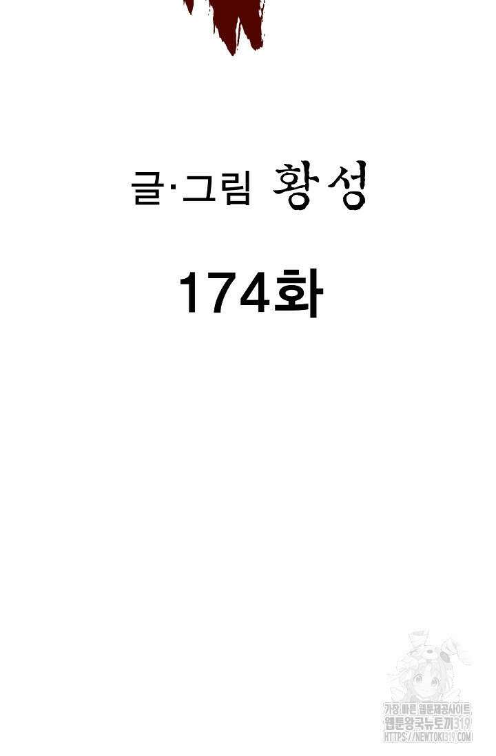 퇴마축귀 174화 2