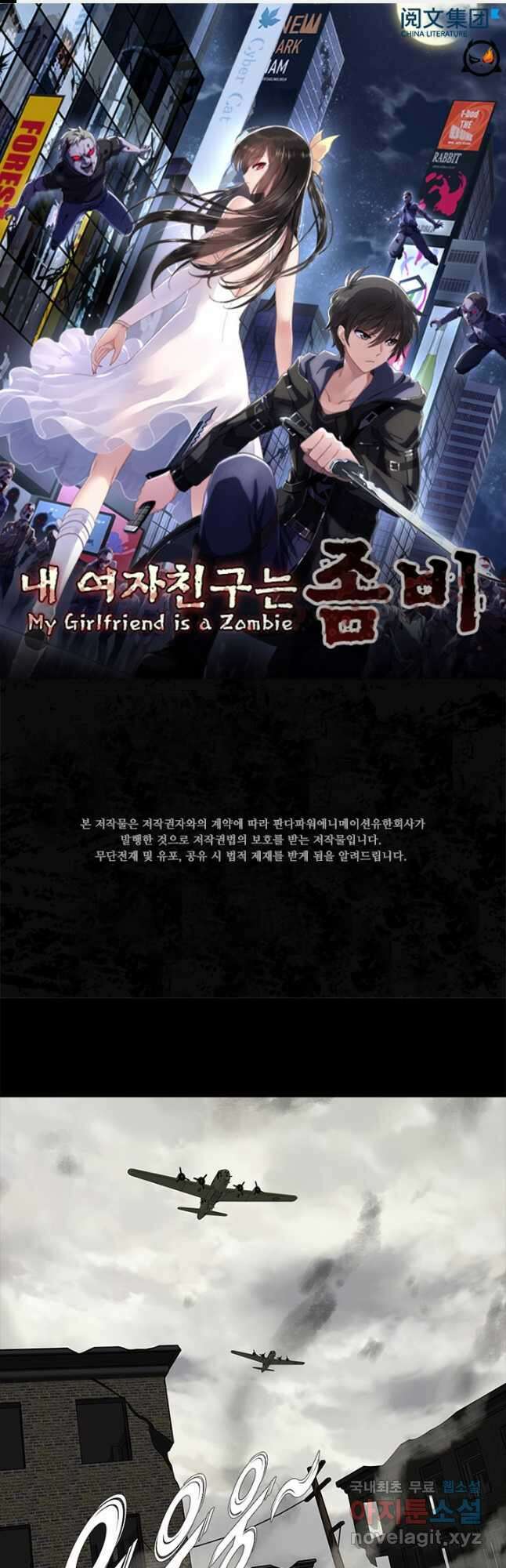 내 여자친구는 좀비 455화 1